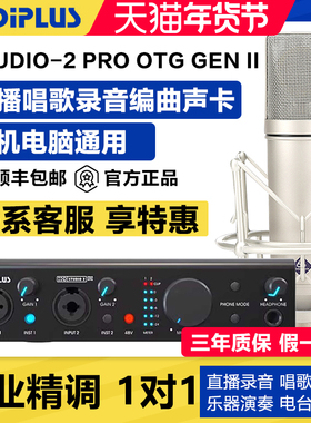 Midiplus studio-2pro otg迷笛电脑声卡主播手机直播唱歌录音套装