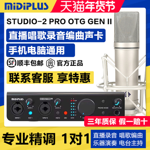 Midiplus studio-2pro otg迷笛电脑声卡主播手机直播唱歌录音套装