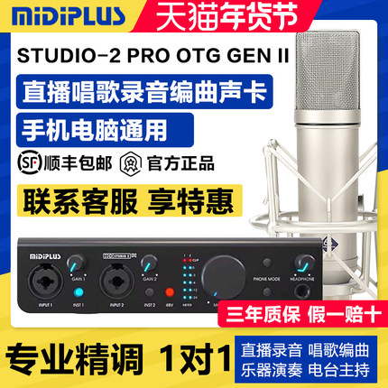 Midiplus studio-2pro otg迷笛电脑声卡主播手机直播唱歌录音套装