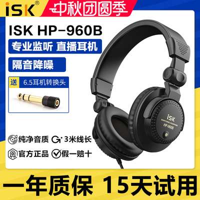 ISK960B头戴式直播监听耳机电脑