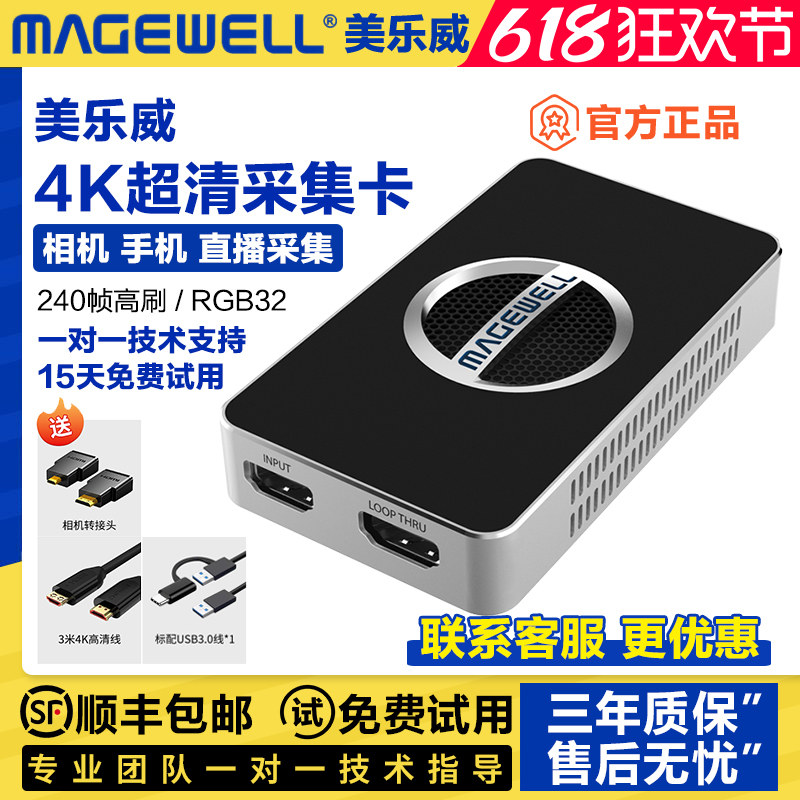 美乐威4K采集卡相机单反直播高清
