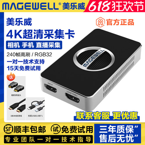 美乐威4K采集卡相机单反直播高清