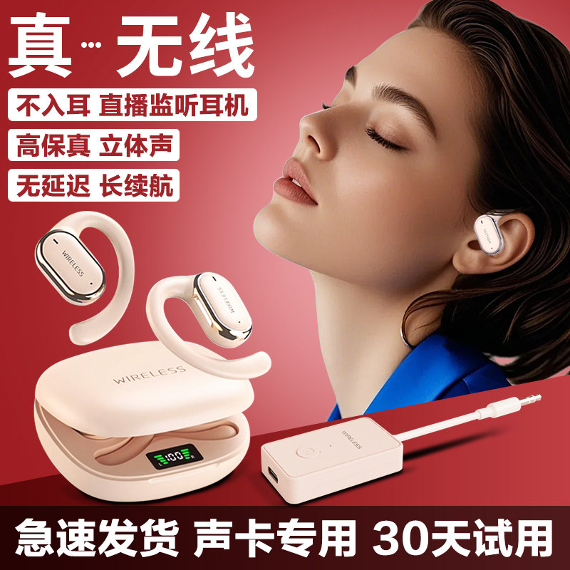 得科无线直播耳机监听耳返声卡主播专用不入耳式新款低延时高保真