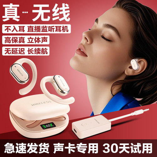 无线直播耳机监听耳返立体声
