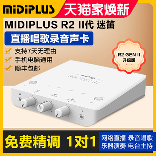 Midiplus Routist R2声卡二代迷笛外置电脑手机网红直播唱歌套装