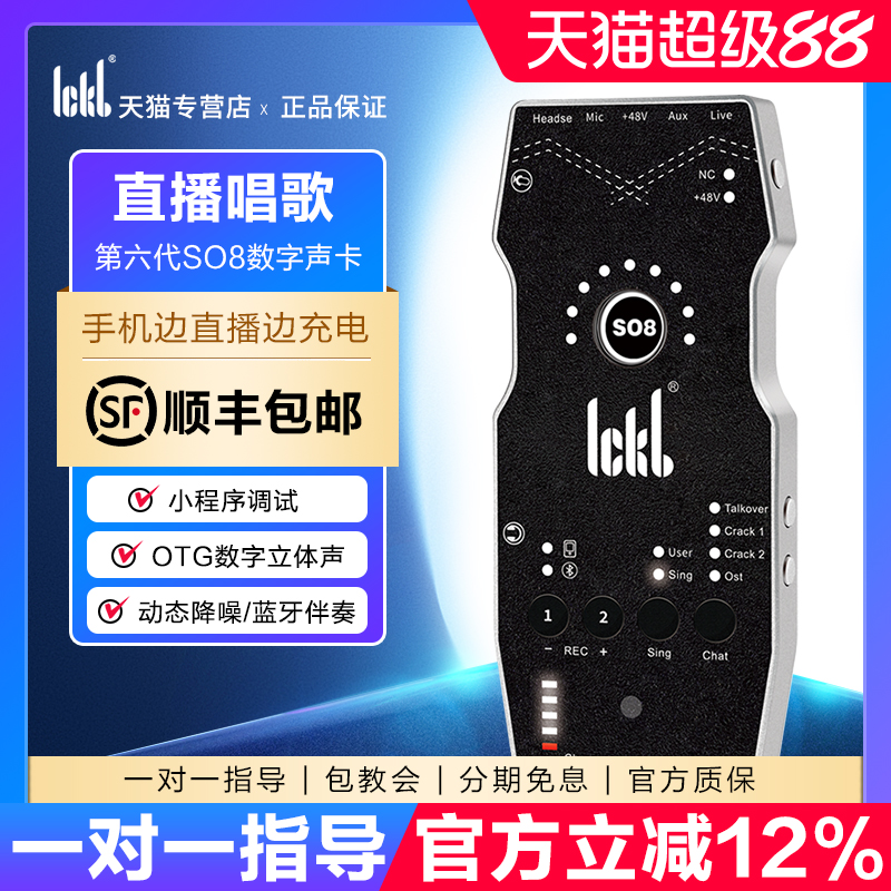 ickbso8六代手机直播唱歌声卡