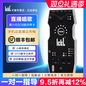ickb so8第六代手机声卡直播专用唱歌设备全套户外麦克风网红套装
