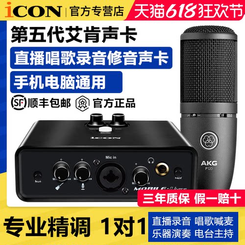 艾肯第五代mini直播唱歌声卡套装