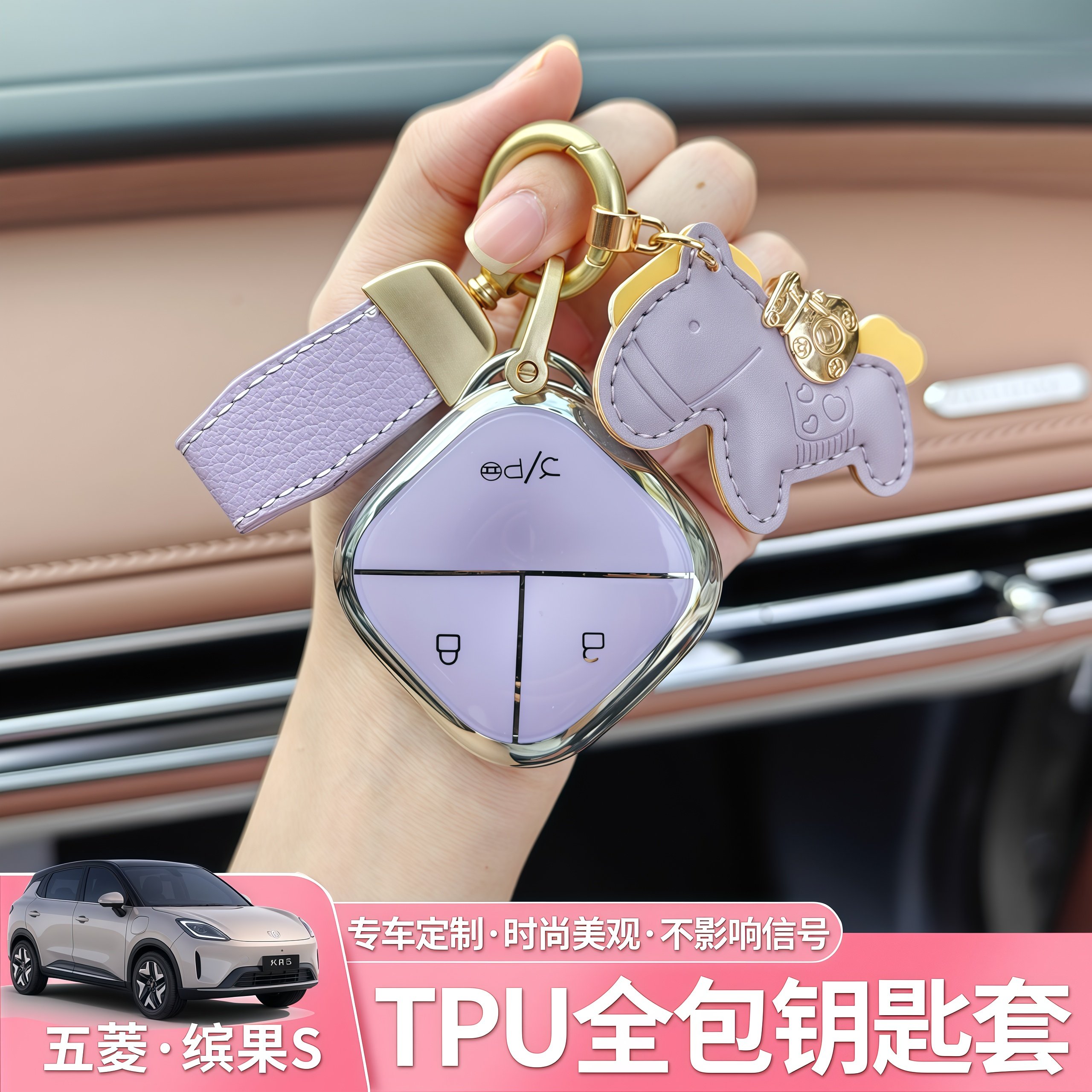 适用于五菱缤果S钥匙套专用钥匙包女士可爱钥匙扣防刮保护壳用品,汽车用品/电子/清洗/改装,车用钥匙包,淘宝优惠券,粉丝福利购,淘宝优惠卷