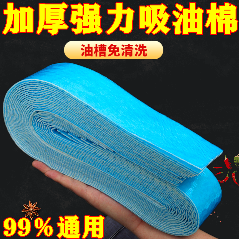 油烟机吸油棉厨房防水防油贴纸