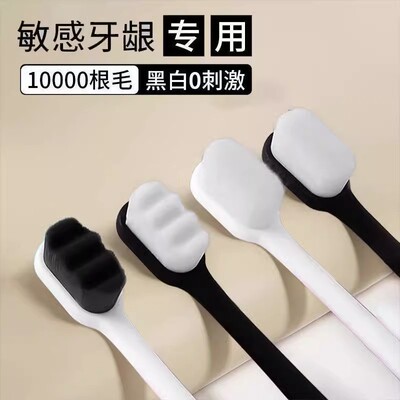 万毛牙刷小头细软纤维毛家庭用