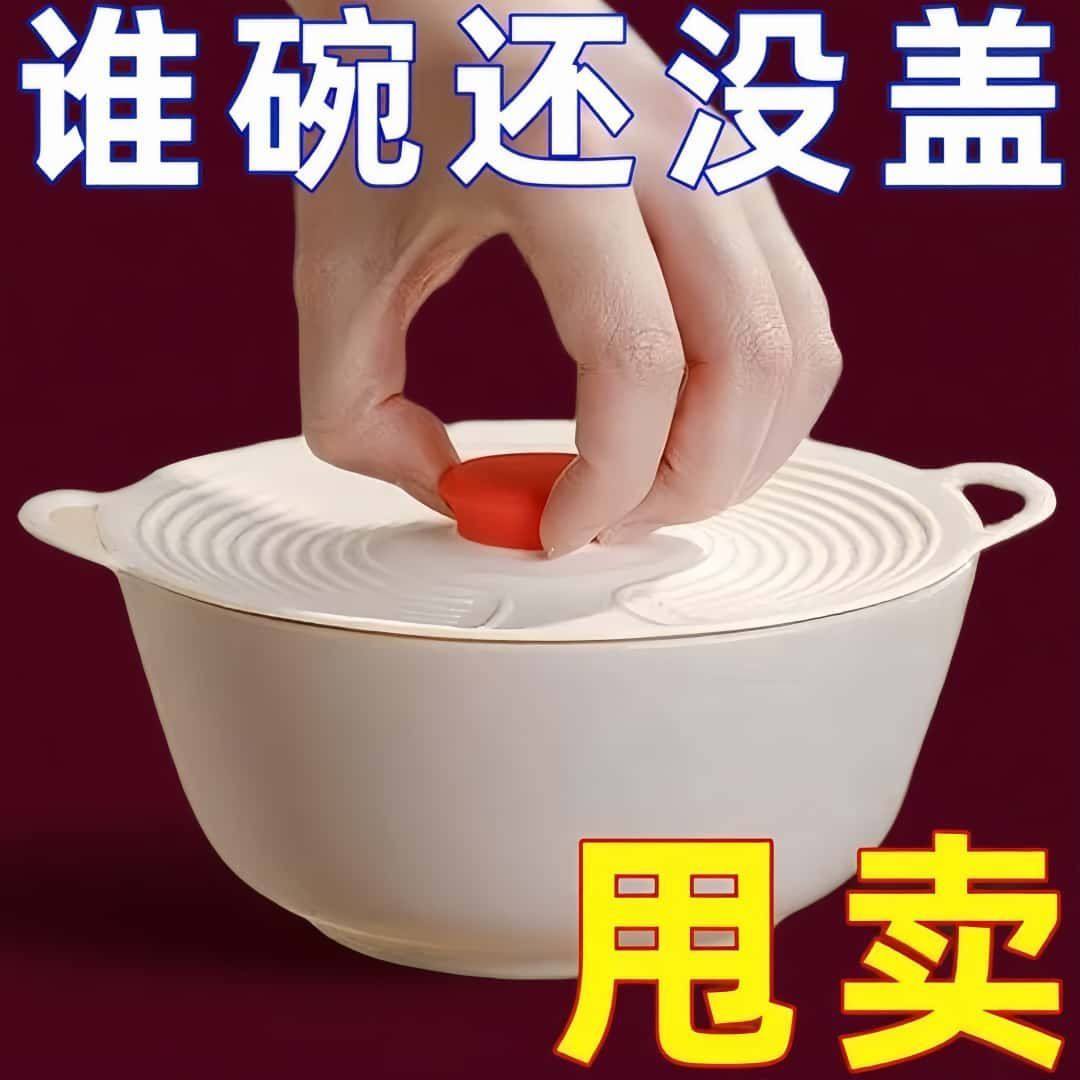 万能微波炉防溅盖硅胶保鲜盖