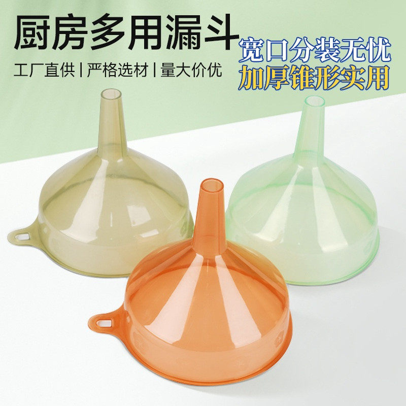 塑料工具厨房锥形斗宽口酒漏漏斗万能加厚分装大号液体透明大口径