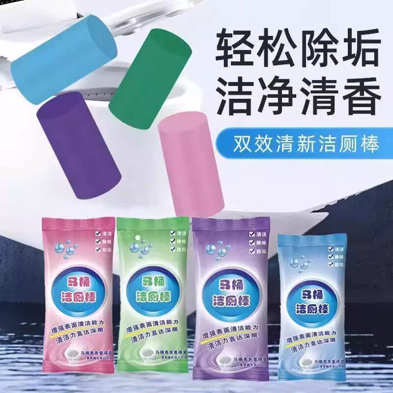 马桶清洁剂洁厕棒固体除臭杀菌清洁清香型袋装家用清香除垢清洁剂