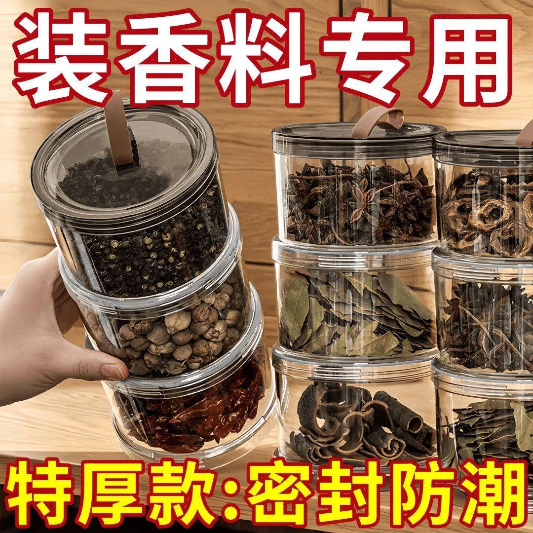 香料收纳盒厨房家用花椒大料佐料储物盒调料储存罐调料干料密封盒,厨房/烹饪用具,料理盒,淘宝优惠券,粉丝福利购,淘宝优惠卷