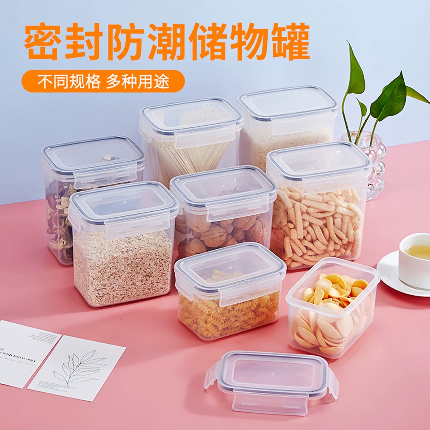 塑料密封罐五谷杂粮收纳盒家用厨房保鲜盒坚果豆子粮食储物罐