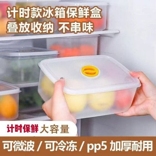 PP5大容量保鲜盒计时保鲜盒带盖微波炉冰箱分格冷冻食品收纳盒