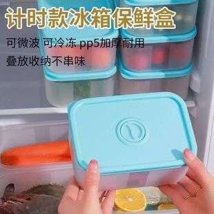 冰箱收纳盒食品冻肉专用盒冷冻收纳盒带盖子可计时密封冰箱保鲜盒