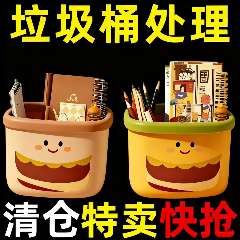 1小时特价】桌面可爱多功能垃圾桶家用客厅卧室超萌可爱少女创意