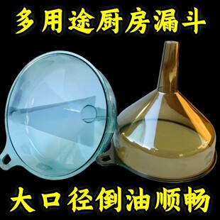 大号宽口塑料漏斗工具厨房大口径油漏透明加厚分装酒漏液体锥形斗