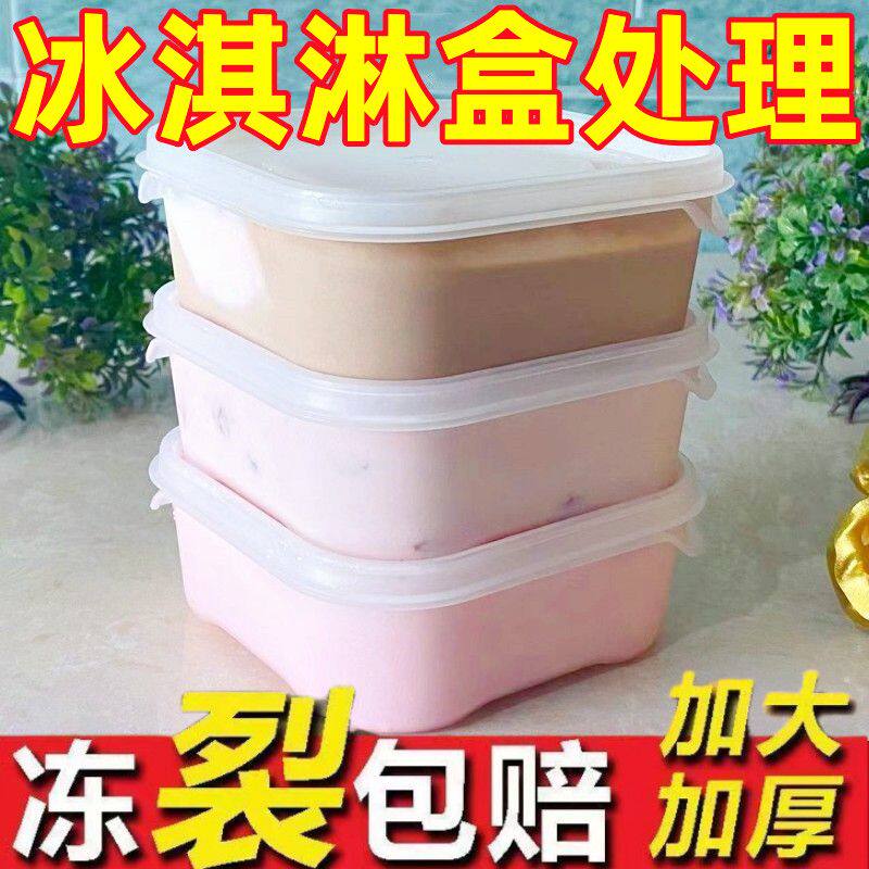 【加厚】冰激凌冻冰淇淋盒子