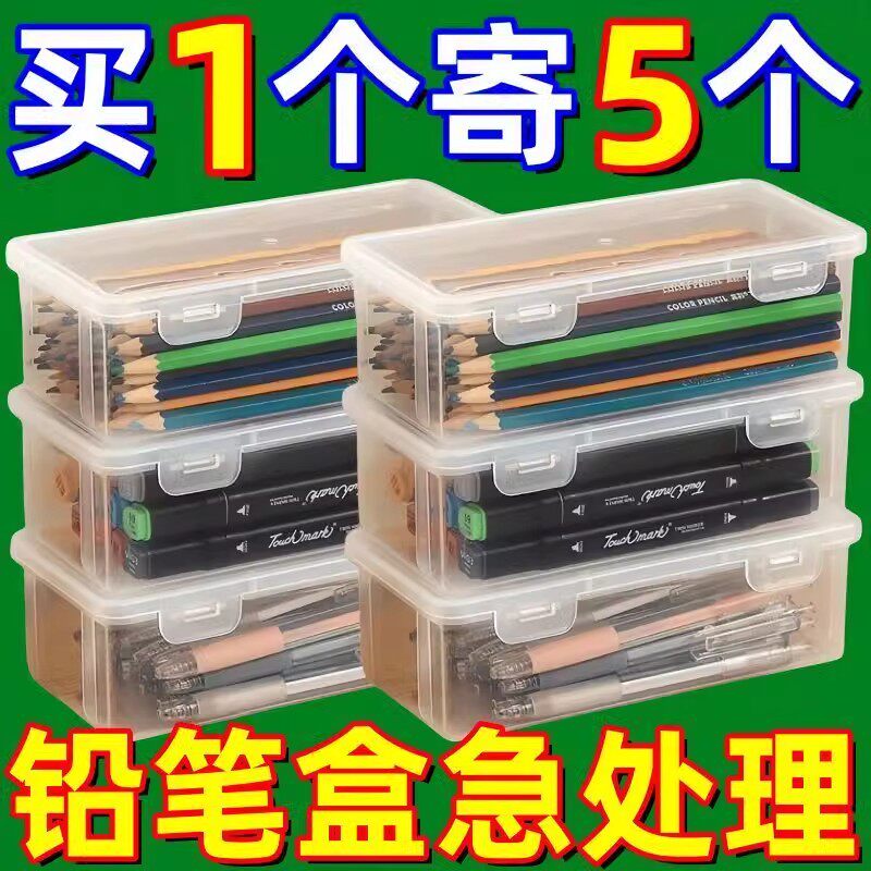 大容量透明文具收纳盒