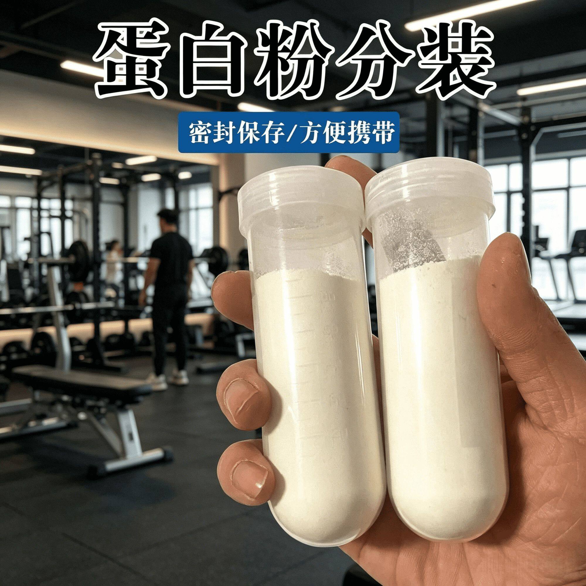 蛋白粉奶粉分装神器粉状分装瓶储存便携外出密封健身补剂药丸分装
