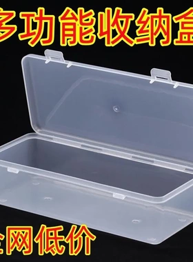 长方形收纳盒长款收纳盒长方形长条小卡收纳整理盒有盖子的零件盒