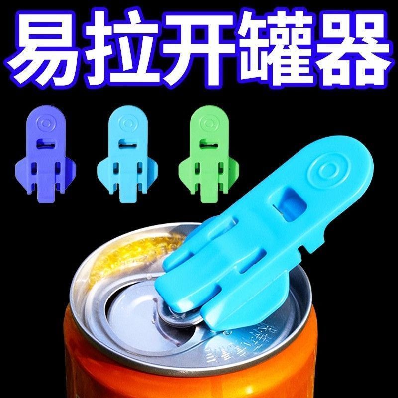 易拉罐开罐啤酒开瓶器小型简易神器开罐器可乐饮料开盖器