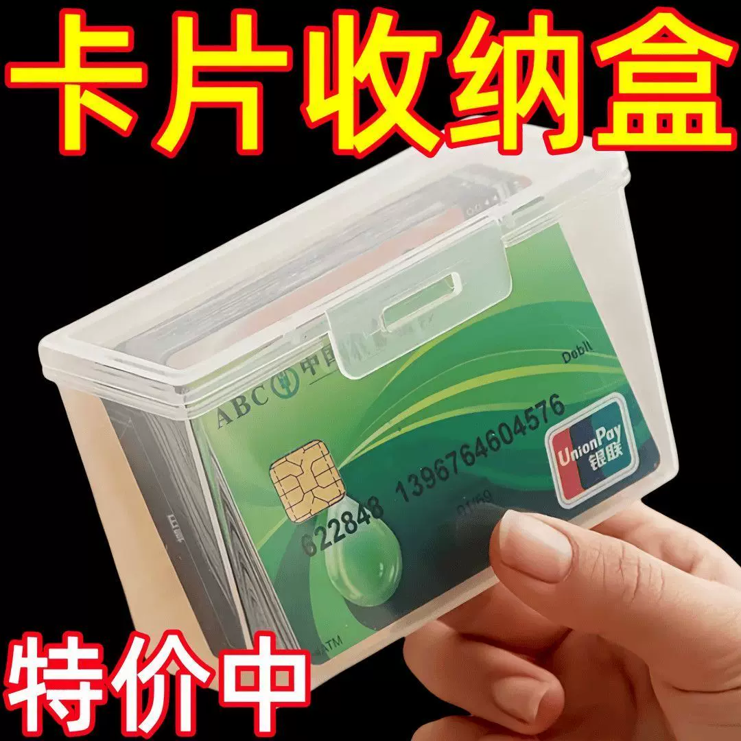 卡片收纳盒透明带盖防尘会员卡证件名片塑料整理盒桌面盒子