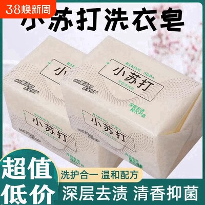 小苏打肥皂70克小苏打肥皂洗衣皂