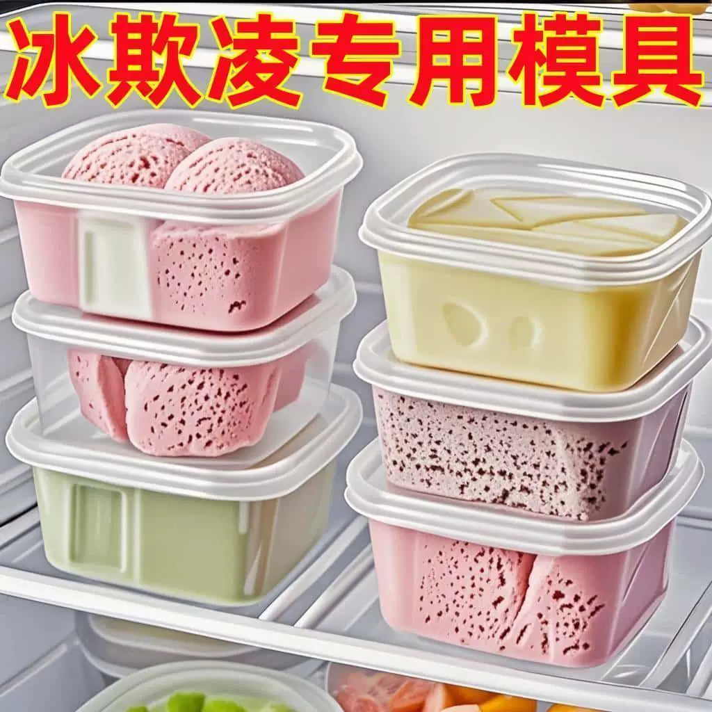 冻冰淇淋盒子冰激凌盒雪糕模具环保级大桶装冰箱冷冻盒收纳盒带盖