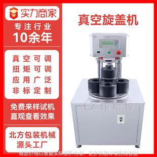 真空旋盖机马口铁盖玻璃瓶辣椒酱真空封口机真空机铝盖密封