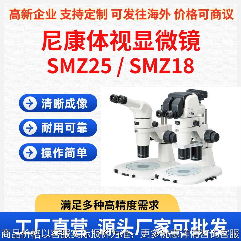显微镜研究级体视显微镜高分辨率宏观到微观观察和成像设备厂
