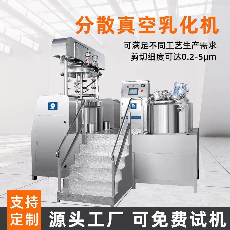 乳化机厂家化妆品食品日化乳化锅双向搅拌真空乳化机