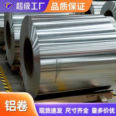 铝卷铝皮管道保温1060H18h241100保温铝皮卷开平铝皮橘纹铝板