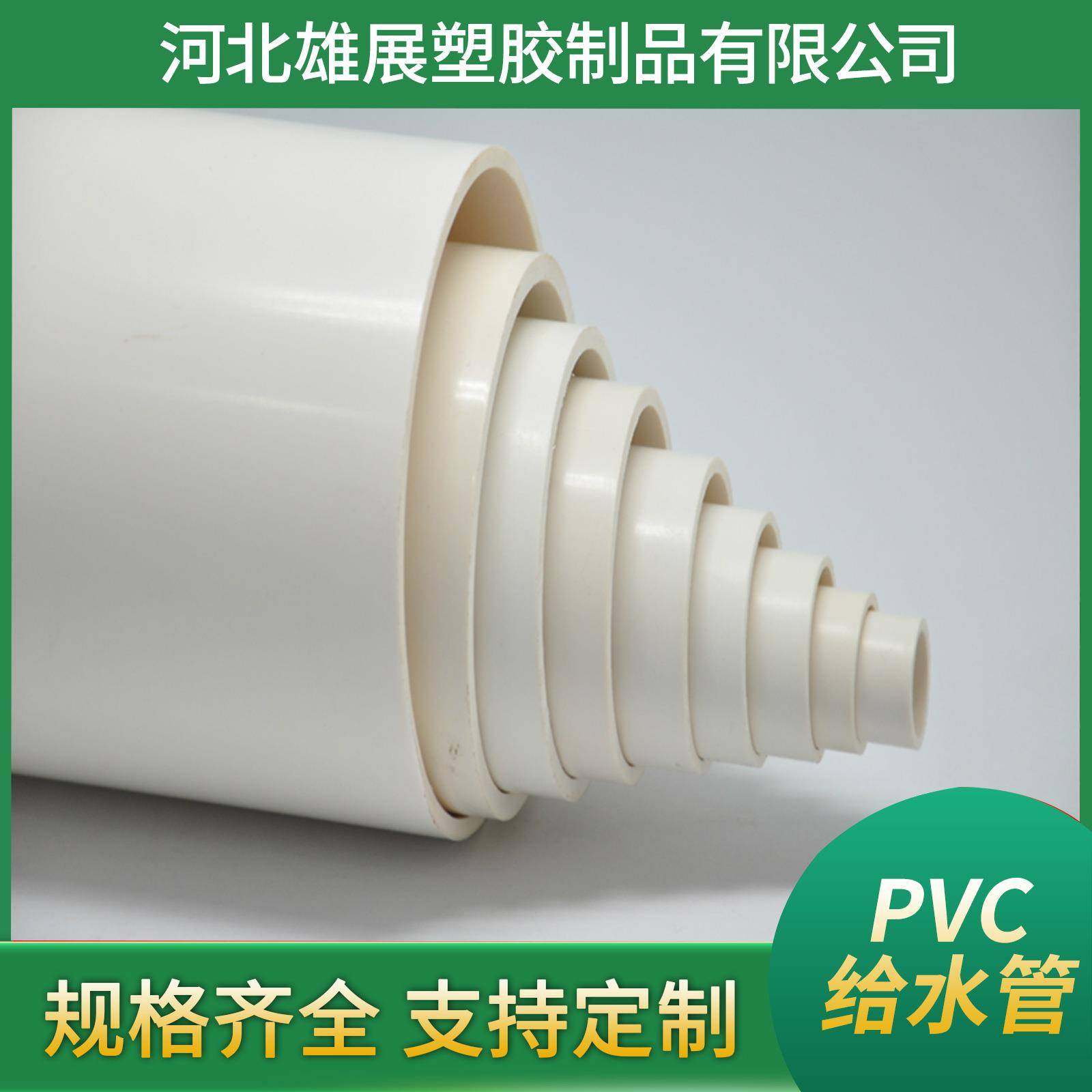 厂家PVC给水管白灰色农业灌溉养殖工业用输塑料供水管材