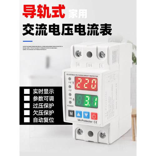 过欠压导轨式电表自复可调式保护器多功能电量过流延时保护220V