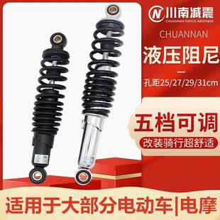 电动车电摩液压阻尼通用后减震器软适用于小龟迅鹰鬼火后避震川南
