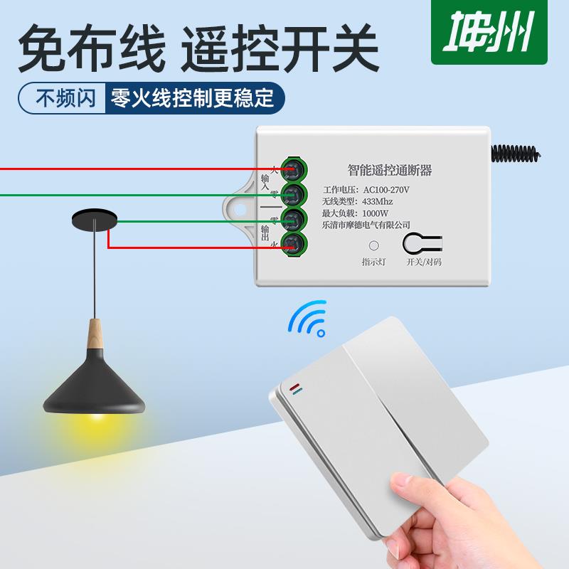 无线遥控开关接收器220V免布线随意贴灯家用智能远程控制模块双控