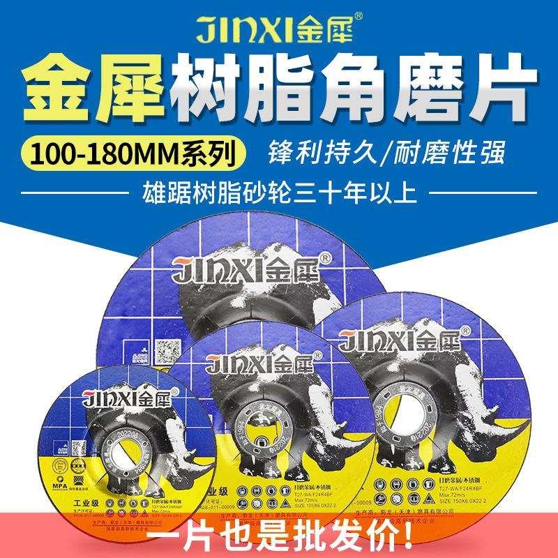 树脂角磨片100/125/150/180角磨机不锈钢砂轮片沙轮片打磨片