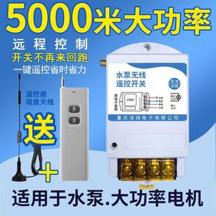 水泵无线开关220V电机远程遥控器控制器大功率增氧机