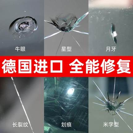 汽车玻璃裂纹修复液前挡风挡长裂痕修补专用划痕还原剂裂缝无痕胶