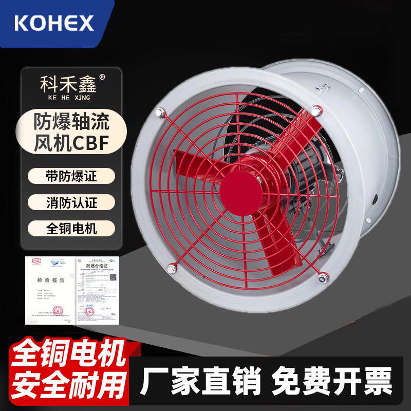童威格防爆轴流风机CBF工业排气扇220V380抽风机消防排烟管道通风