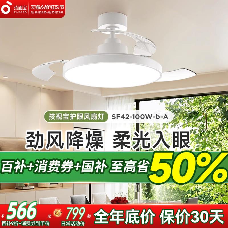 孩视宝风扇灯一体式护眼隐形2025新款吸顶家用客厅餐厅静音吊扇灯