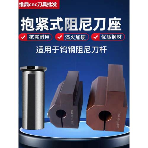 CTTH20抱紧式刀座EF32阻尼刀杆辅助刀座数控车床镗孔内孔减震刀架