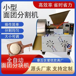 商用全自动多功能面团分割机 揪面剂子机面团分割器切面团机