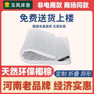玉凤床垫天然椰棕宿舍单人经济型榻榻米棕垫1.5m1.8米床软垫1.2米