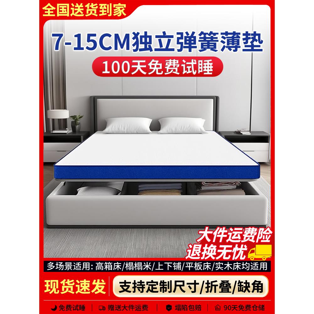 海马独立弹簧床垫7CM高箱榻榻米学生宿舍儿童乳胶椰棕席梦思10cm