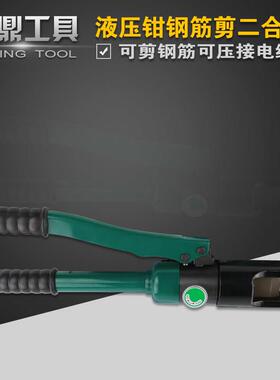 液压钳压线钳液压钢筋剪二合一YQ-12016 新款压接钳液压剪切断器